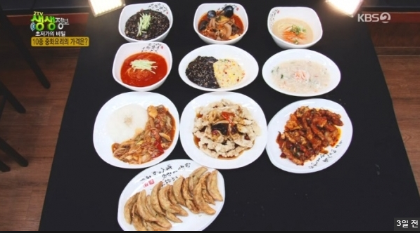 생생정보통 맛집/ 중식당 도원 성남시 상대원동